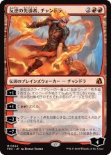 反逆の先導者、チャンドラ/Chandra, Torch of Defiance 【日本語版】 [FRA-赤MR]