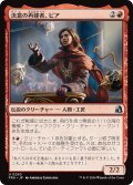 決意の再建者、ピア/Pia, Determined Rebuilder 【日本語版】 [FRA-赤U]