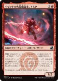 イゼットの火花魔道士、トミク/Tomik, Izzet Sparkmage 【日本語版】 [FRA-赤U]