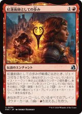 紅蓮術師としての歩み/Way of the Pyromancer 【日本語版】 [FRA-赤U]