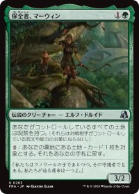 保全者、マーウィン/Marwyn, the Preserver 【日本語版】 [FRA-緑U]