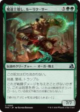 魔道士壊し、ルーリク・サー/Ruric Thar, Magecrusher 【日本語版】 [FRA-緑U]