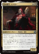 古の血王、エドガー/Edgar, Ancient Bloodlord 【日本語版】 [FRA-金U]