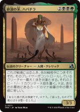 砂漠の牙、ハパチラ/Hapatra, the Desert Fang 【日本語版】 [FRA-金U]