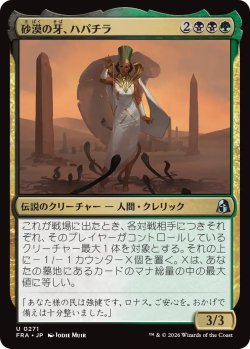 画像1: 砂漠の牙、ハパチラ/Hapatra, the Desert Fang 【日本語版】 [FRA-金U]