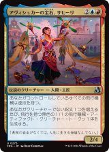 アヴィシュカーの宝石、サヒーリ/Saheeli, Jewel of Avishkar 【日本語版】 [FRA-金U]