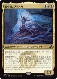 石の魂、ヴラスカ/Vraska, Soul of Stone 【日本語版】 [FRA-金R]