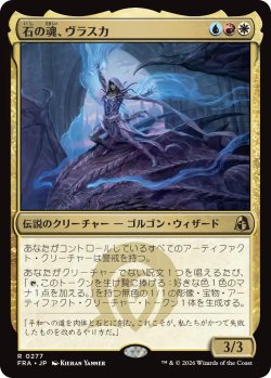 画像1: 石の魂、ヴラスカ/Vraska, Soul of Stone 【日本語版】 [FRA-金R]