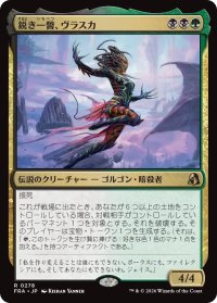 鋭き一瞥、ヴラスカ/Vraska, the Cutting Glare 【日本語版】 [FRA-金R]