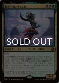 鋭き一瞥、ヴラスカ/Vraska, the Cutting Glare 【日本語版】 [FRA-金R]