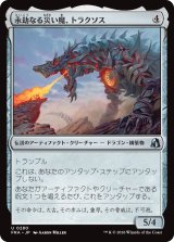永劫なる災い魔、トラクソス/Traxos, Scourge Eternal 【日本語版】 [FRA-灰U]