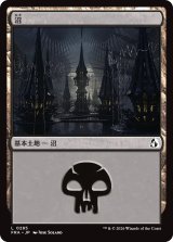 沼/Swamp No.285 【日本語版】 [FRA-土地C]