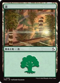 森/Forest No.289 【日本語版】 [FRA-土地C]
