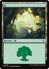 森/Forest No.290 【日本語版】 [FRA-土地C]