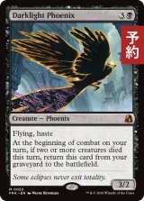 夜光のフェニックス/Darklight Phoenix 【英語版】 [FRA-黒MR] (予約H)