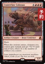 孔爪の巨像/Craterclaw Colossus 【英語版】 [FRA-赤MR] (予約H)