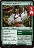 人喰い植物の耕作者/Carnivorous Cultivator 【英語版】 [FRA-緑R] (予約H)