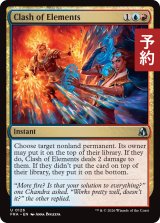 激突する元素/Clash of Elements 【英語版】 [FRA-金U] (予約H)