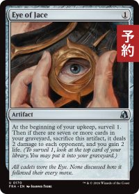 ジェイスの眼/Eye of Jace 【英語版】 [FRA-灰U] (予約H)
