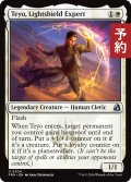 光盾の熟練者、テヨ/Teyo, Lightshield Expert 【英語版】 [FRA-白U] (予約H)