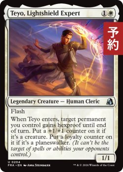 画像1: 光盾の熟練者、テヨ/Teyo, Lightshield Expert 【英語版】 [FRA-白U] (予約H)