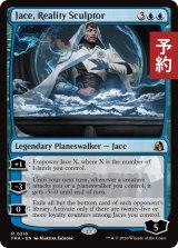 現実を彫る者、ジェイス/Jace, Reality Sculptor 【英語版】 [FRA-青R] (予約H)