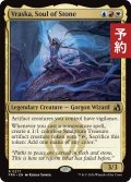 石の魂、ヴラスカ/Vraska, Soul of Stone 【英語版】 [FRA-金R] (予約H)