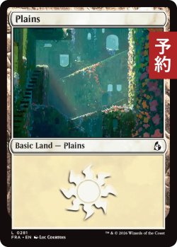画像1: 平地/Plains No.281 【英語版】 [FRA-土地C] (予約H)