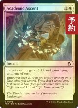 [FOIL] 学術的上昇/Academic Ascent 【英語版】 [FRA-白C] (予約I)