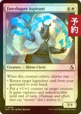 [FOIL] 運命造形師の野心家/Fateshaper Aspirant 【英語版】 [FRA-白C] (予約I)