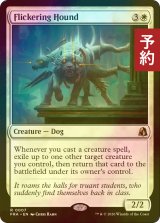 [FOIL] 見え隠れする猟犬/Flickering Hound 【英語版】 [FRA-白R] (予約I)