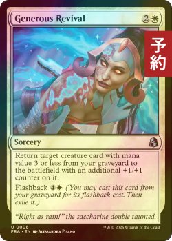 画像1: [FOIL] 気前のよい蘇生/Generous Revival 【英語版】 [FRA-白U] (予約I)