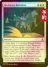 [FOIL] ヘクスヘイヴン大隊/Hexhaven Battalion 【英語版】 [FRA-白C] (予約I)