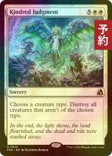 [FOIL] 同族の審判/Kindred Judgment 【英語版】 [FRA-白R] (予約I)