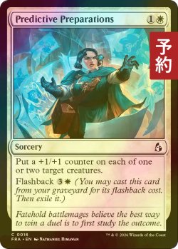 画像1: [FOIL] 予知の準備/Predictive Preparations 【英語版】 [FRA-白C] (予約I)