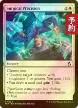 [FOIL] 外科的精密性/Surgical Precision 【英語版】 [FRA-白C] (予約I)