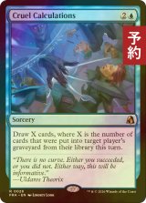 [FOIL] 酷薄な計算/Cruel Calculations 【英語版】 [FRA-青R] (予約I)