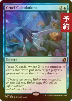 画像1: [FOIL] 酷薄な計算/Cruel Calculations 【英語版】 [FRA-青R] (予約I)