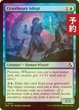 [FOIL] 凍結理論の達人/Cryotheory Adept 【英語版】 [FRA-青C] (予約I)