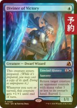 [FOIL] 勝利の預言者/Diviner of Victory 【英語版】 [FRA-青R] (予約I)