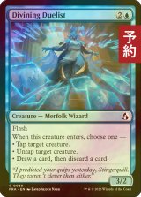 [FOIL] 預言する決闘者/Divining Duelist 【英語版】 [FRA-青C] (予約I)