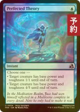 [FOIL] 完成した理論/Perfected Theory 【英語版】 [FRA-青U] (予約I)