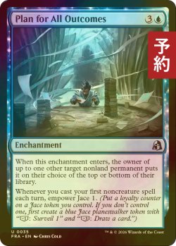 画像1: [FOIL] 準備万端な計画/Plan for All Outcomes 【英語版】 [FRA-青U] (予約I)