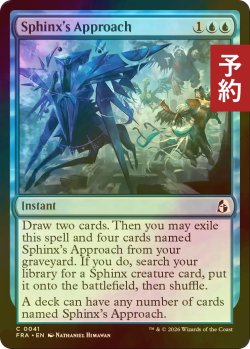 画像1: [FOIL] スフィンクスの接近/Sphinx's Approach 【英語版】 [FRA-青C] (予約I)