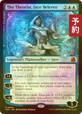 [FOIL] 理論家、ジェイス・ベレレン/The Theorist, Jace Beleren (海外産ブースター版) 【英語版】 [FRA-青MR] (予約I)