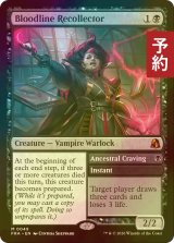 [FOIL] 血統想起者/Bloodline Recollector (海外産ブースター版) 【英語版】 [FRA-黒MR] (予約I)