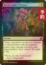 [FOIL] 重圧による崩壊/Break Under Pressure 【英語版】 [FRA-黒U] (予約I)