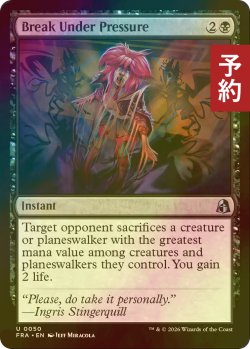 画像1: [FOIL] 重圧による崩壊/Break Under Pressure 【英語版】 [FRA-黒U] (予約I)