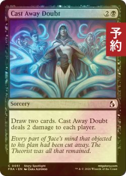 画像1: [FOIL] 疑念の廃却/Cast Away Doubt 【英語版】 [FRA-黒C] (予約I)