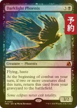 [FOIL] 夜光のフェニックス/Darklight Phoenix (海外産ブースター版) 【英語版】 [FRA-黒MR] (予約I)